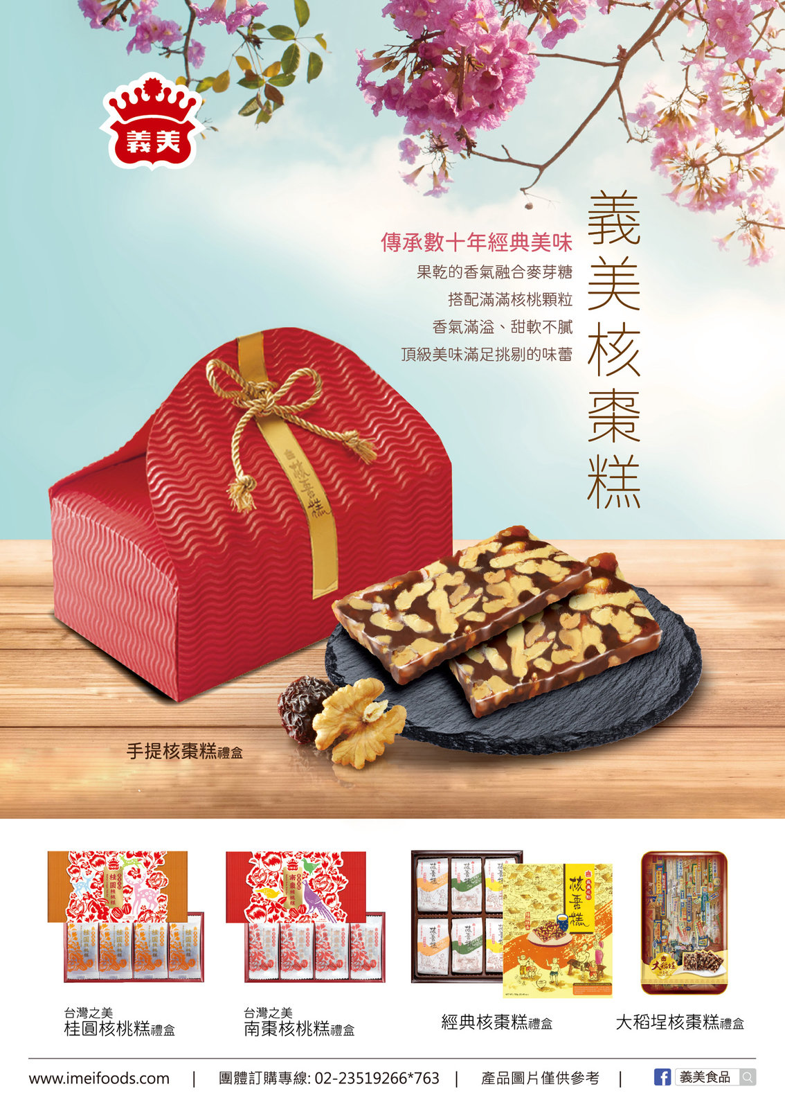 I-Mei Foods Co., Ltd.