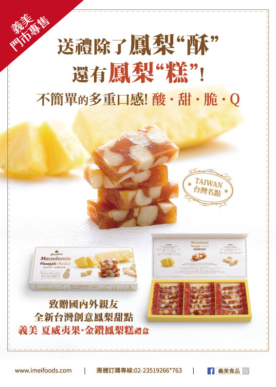 I-Mei Foods Co., Ltd.